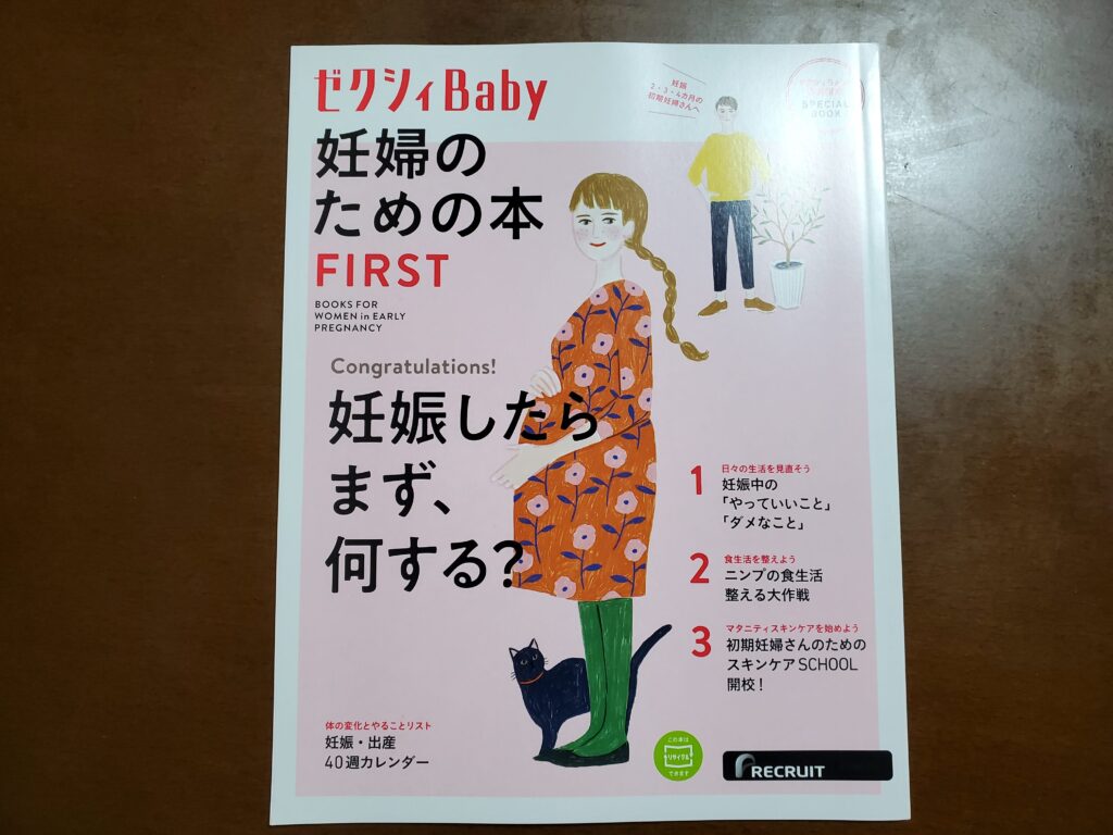 ゼクシィベビー（ゼクシィBaby）