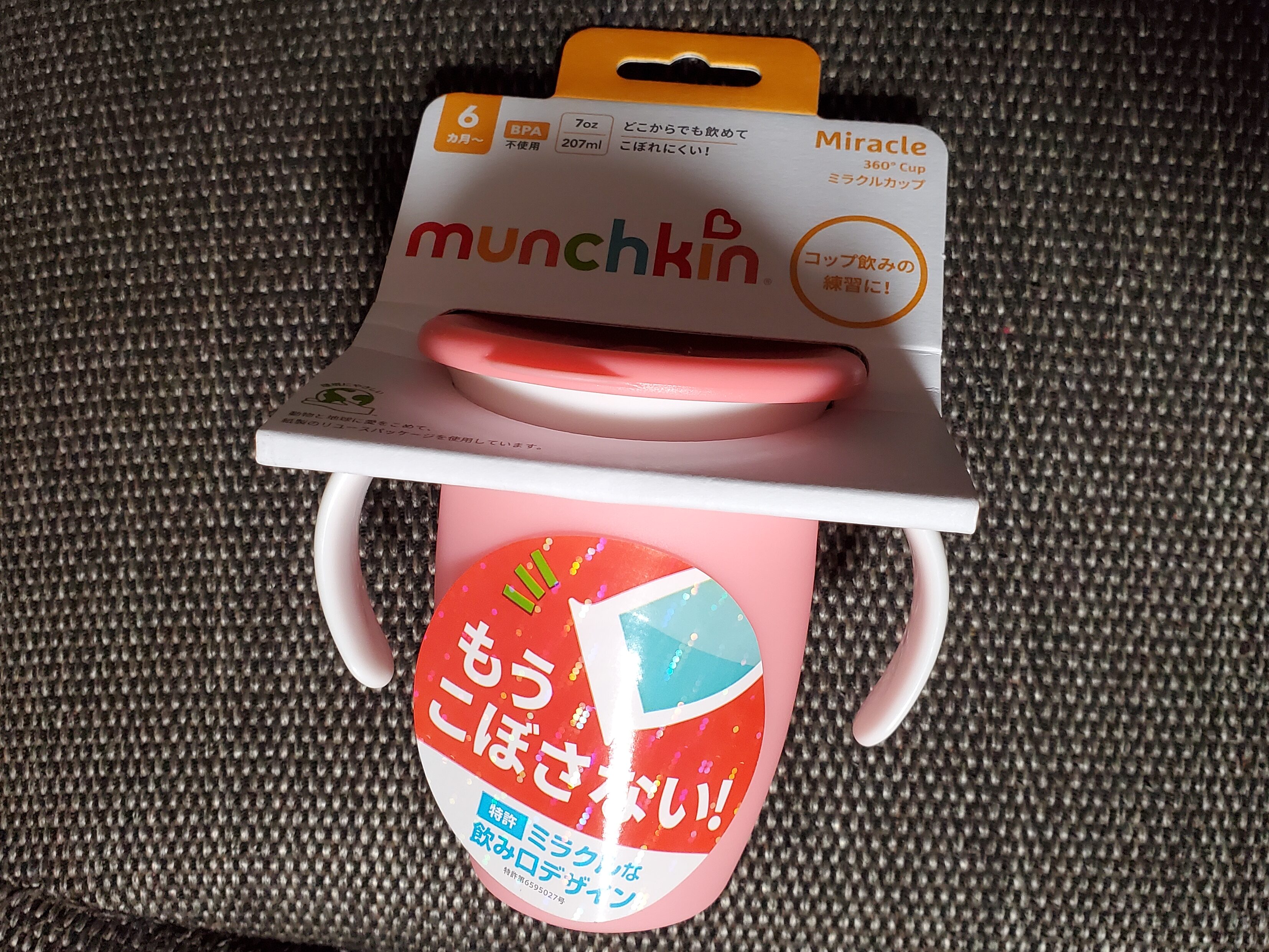ミラクルカップ