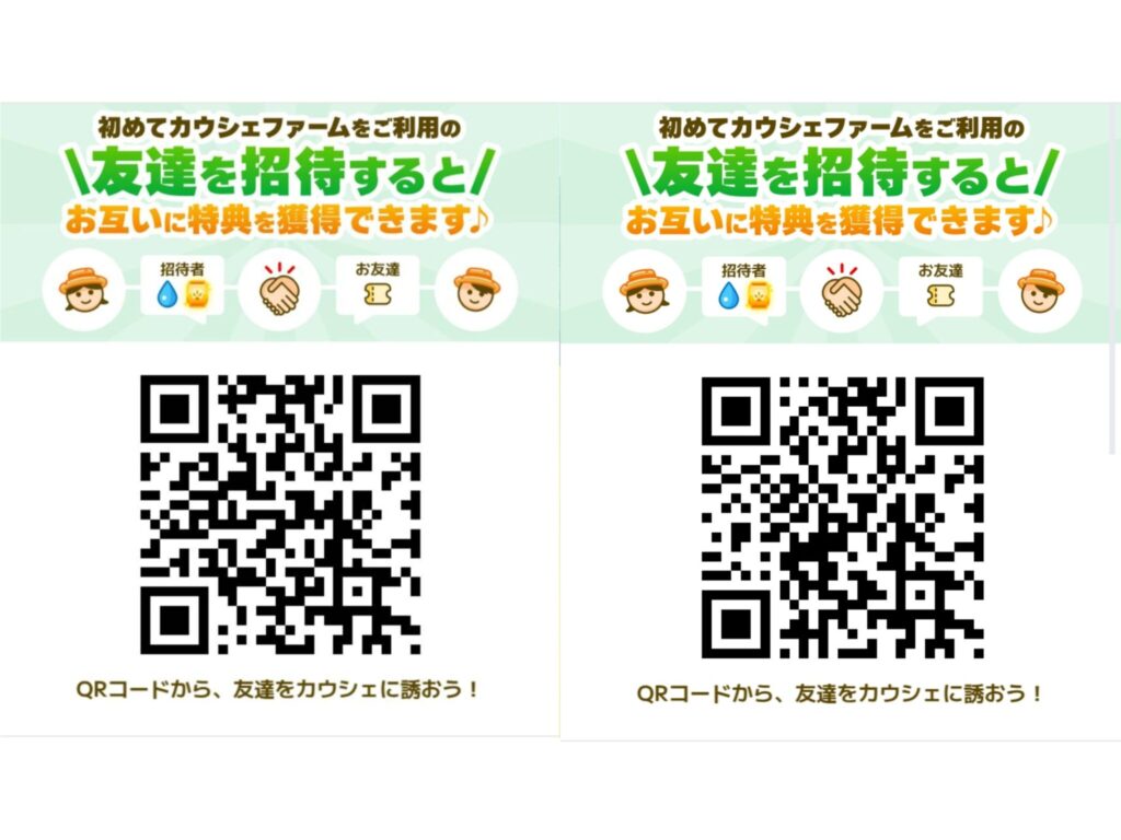 カウシェファーム 招待リンク QRコード